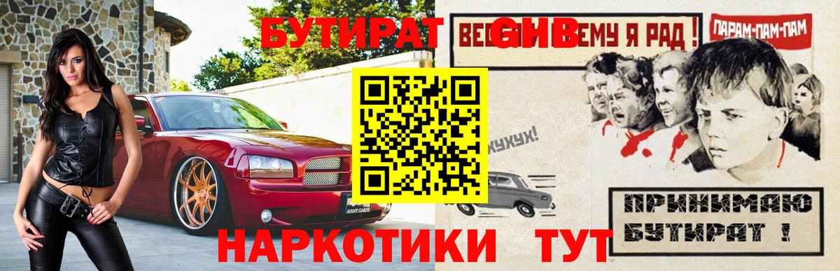 БУТИРАТ оксана Троицк