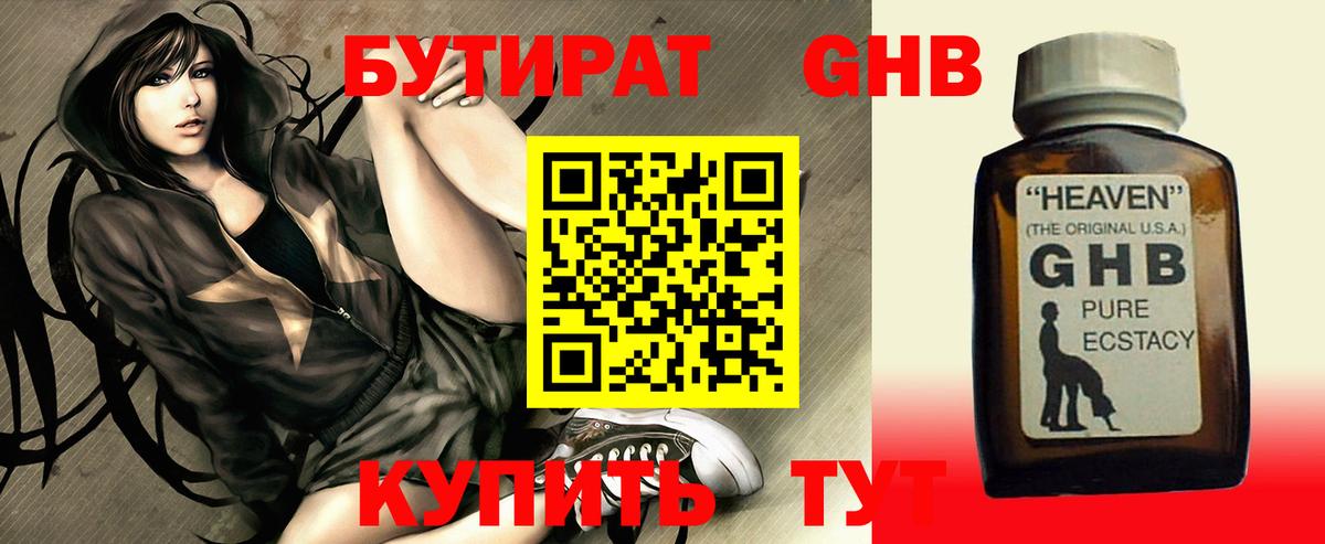 БУТИРАТ 1.4BDO  Вход с VPN  Троицк 