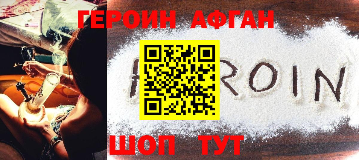 Героин белый Троицк