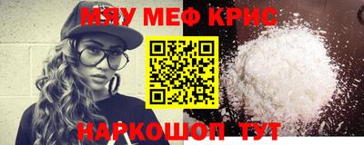 мяу мяу кристалл Первоуральск