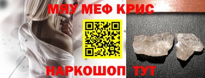 мяу мяу кристалл Первоуральск