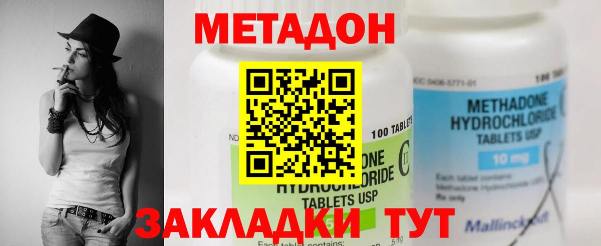 Метадон VHQ  МЕТАДОН methadone  Вход с VPN  Троицк 