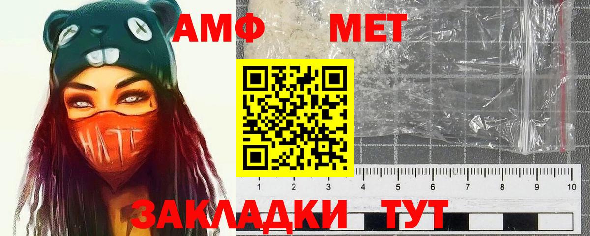 МЕТАМФЕТАМИН мет Троицк